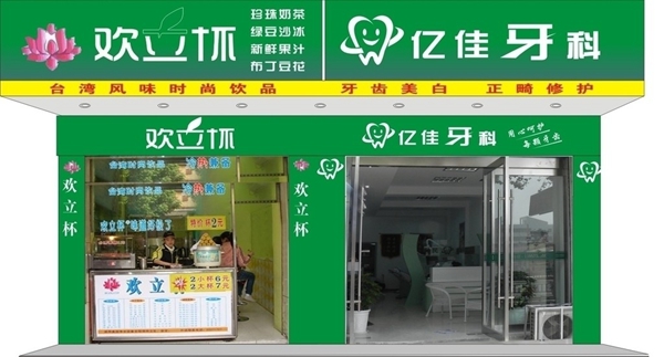 牙科門面裝修效果圖(圖1)