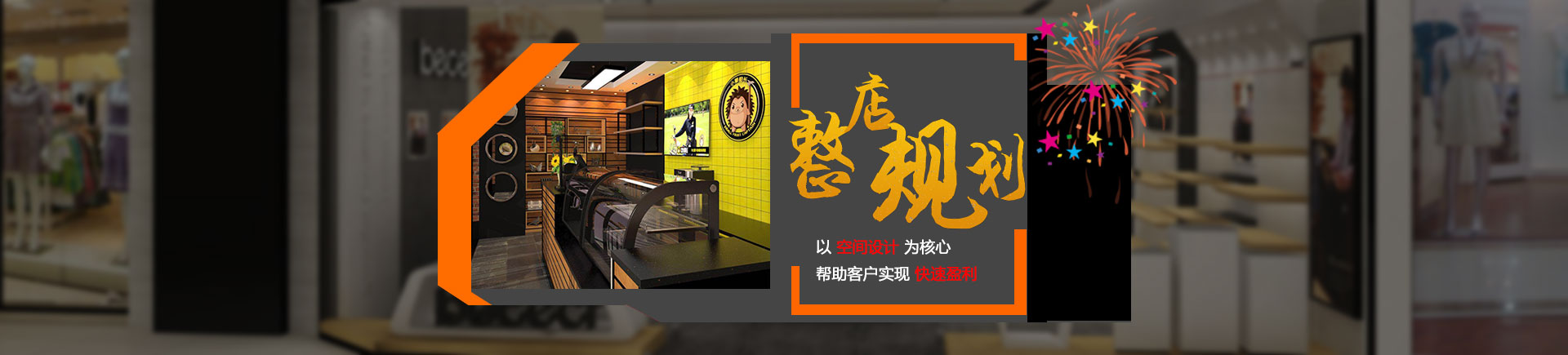 店鋪裝修圖片